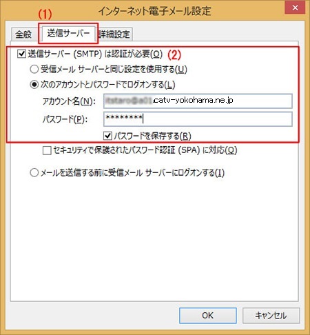 Outlook2013 メール設定